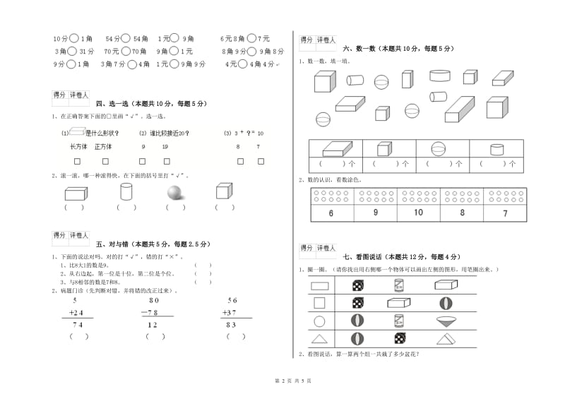 普洱市2020年一年级数学上学期过关检测试题 附答案.doc_第2页