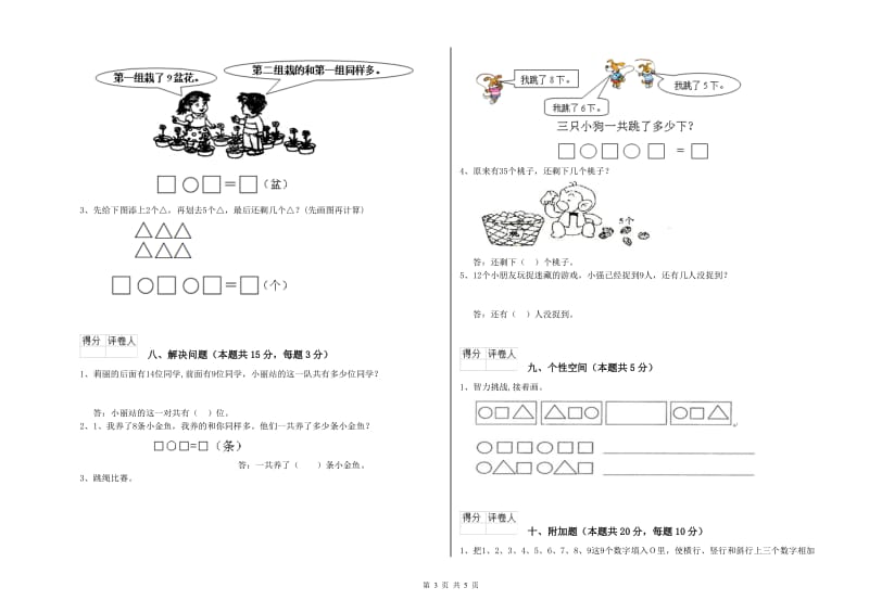 普洱市2020年一年级数学上学期过关检测试题 附答案.doc_第3页