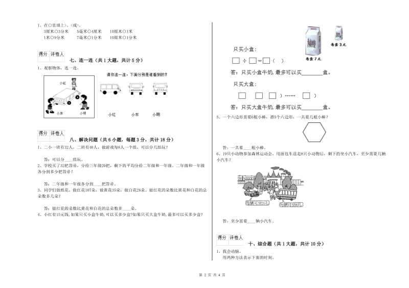 广元市二年级数学下学期自我检测试题 附答案.doc_第2页