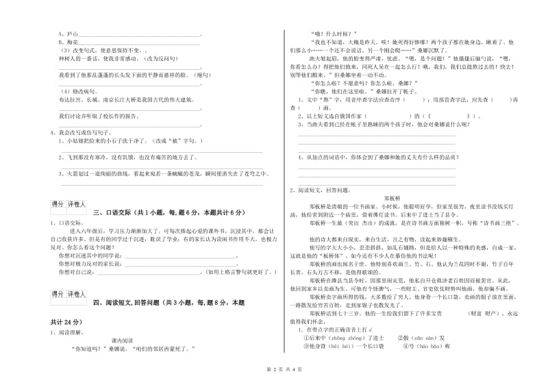 延边朝鲜族自治州实验小学六年级语文下学期提升训练试题 含答案.doc_第2页