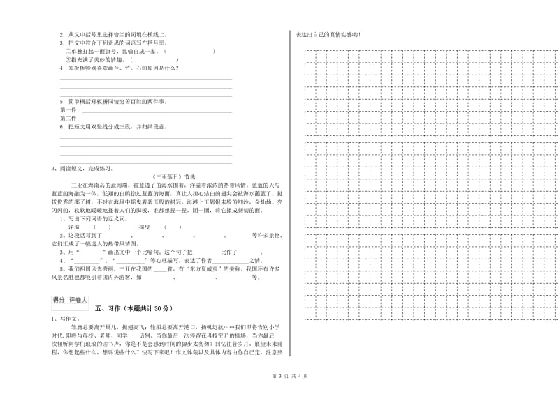 延边朝鲜族自治州实验小学六年级语文下学期提升训练试题 含答案.doc_第3页