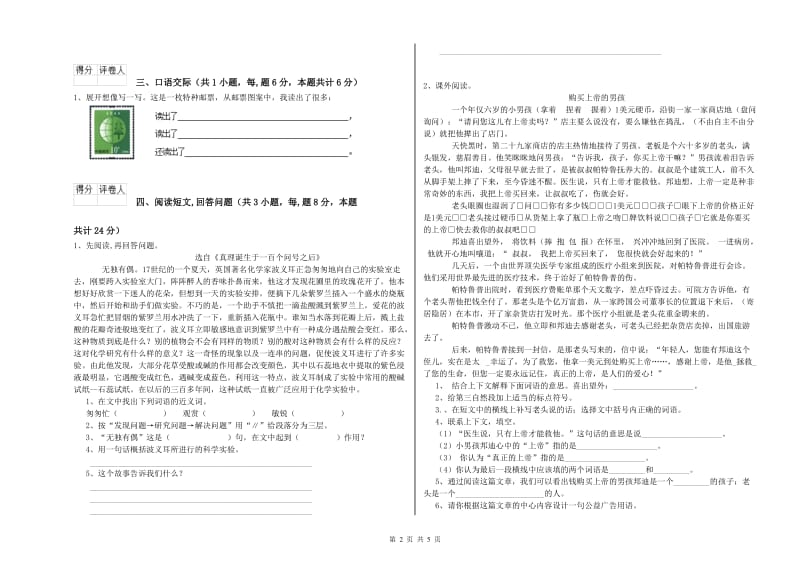 楚雄彝族自治州实验小学六年级语文下学期强化训练试题 含答案.doc_第2页