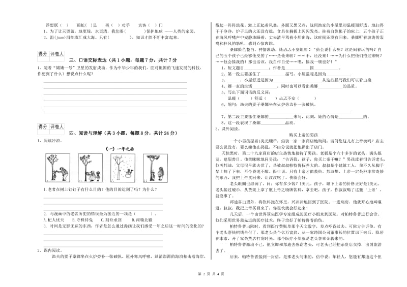 来宾市重点小学小升初语文模拟考试试卷 附解析.doc_第2页