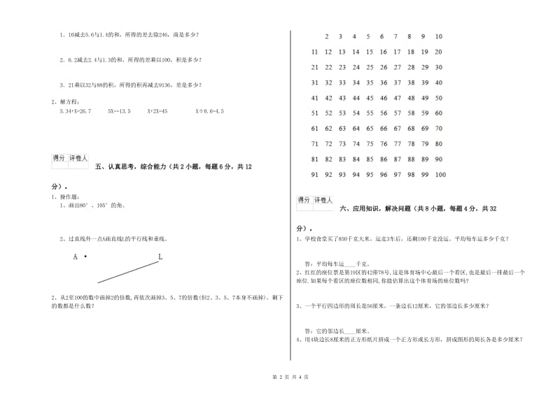 山东省2019年四年级数学下学期开学考试试卷 含答案.doc_第2页