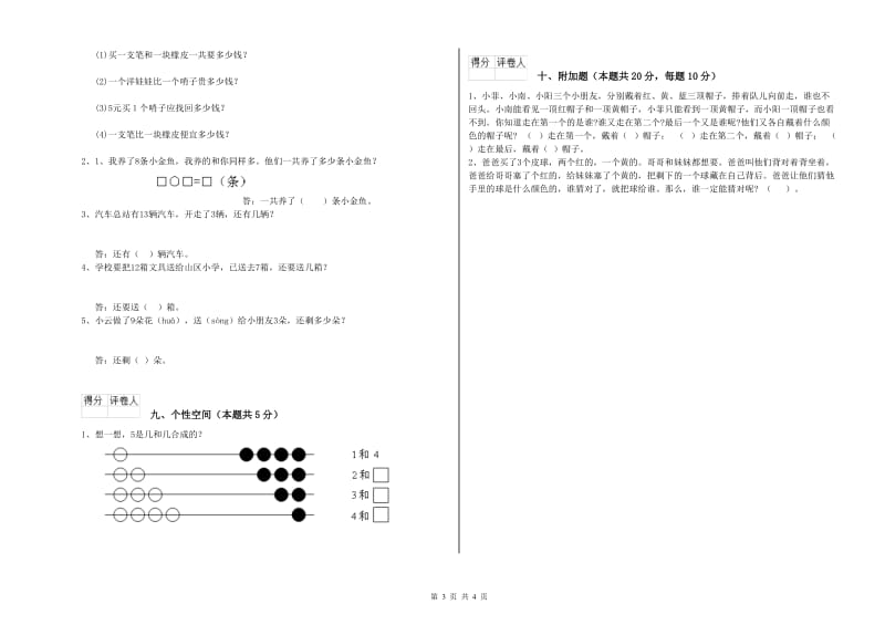 广州市2019年一年级数学下学期自我检测试卷 附答案.doc_第3页