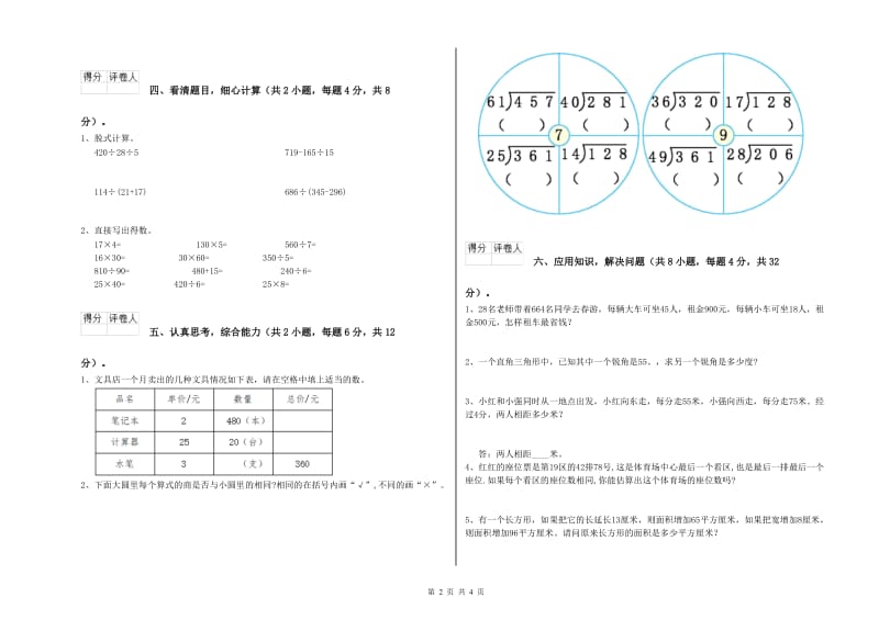 山西省2020年四年级数学上学期过关检测试卷 附解析.doc_第2页