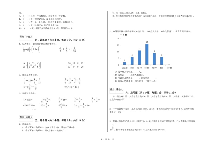 新余市实验小学六年级数学下学期月考试题 附答案.doc_第2页