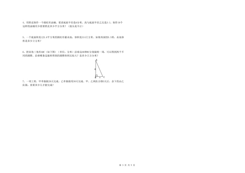 新余市实验小学六年级数学下学期月考试题 附答案.doc_第3页