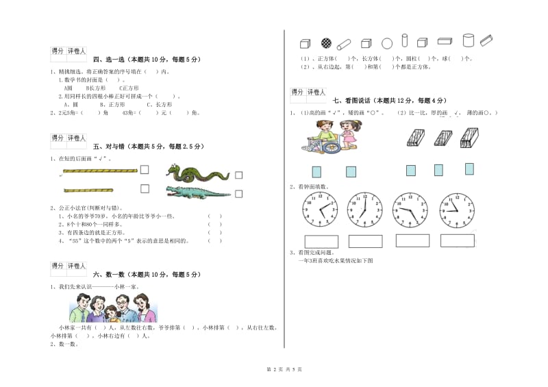 武汉市2019年一年级数学下学期自我检测试卷 附答案.doc_第2页