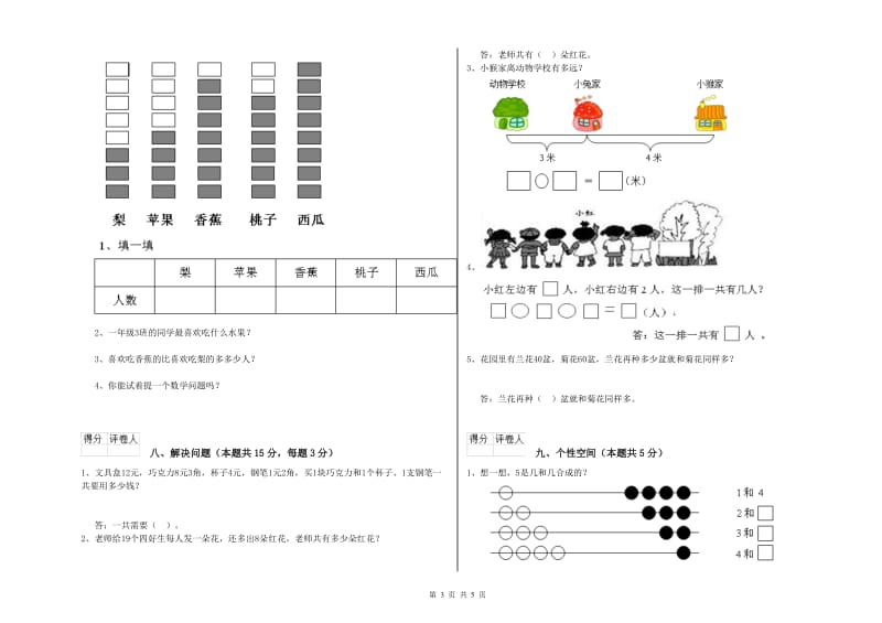 武汉市2019年一年级数学下学期自我检测试卷 附答案.doc_第3页