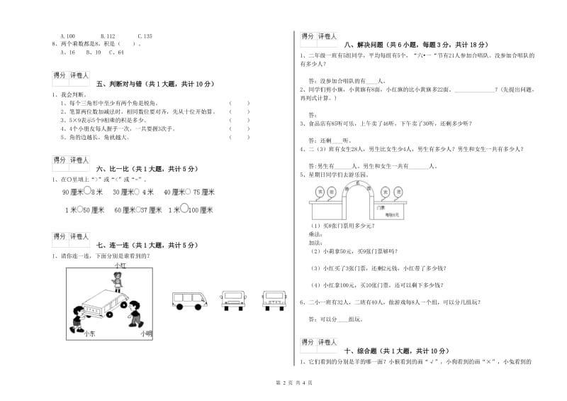 忻州市二年级数学上学期开学考试试卷 附答案.doc_第2页