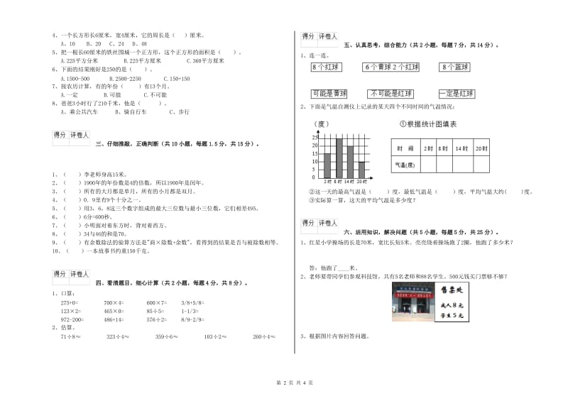 山东省实验小学三年级数学【下册】开学考试试卷 附答案.doc_第2页