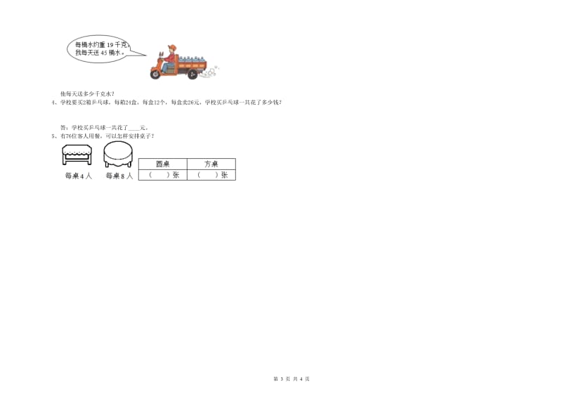 山东省实验小学三年级数学【下册】开学考试试卷 附答案.doc_第3页