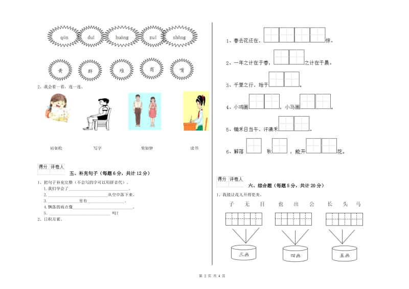 日喀则市实验小学一年级语文【上册】过关检测试题 附答案.doc_第2页