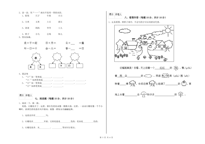 日喀则市实验小学一年级语文【上册】过关检测试题 附答案.doc_第3页