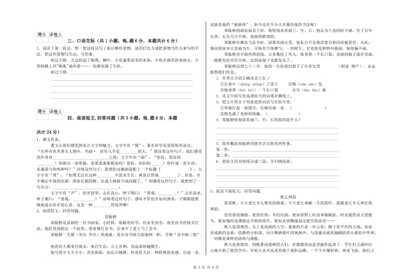 实验小学六年级语文下学期全真模拟考试试题 人教版（附解析）.doc_第2页