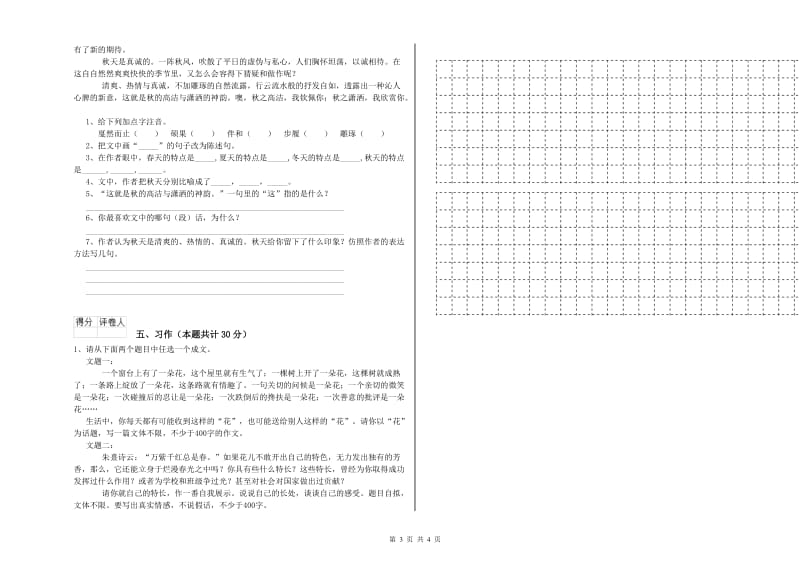 实验小学六年级语文下学期全真模拟考试试题 人教版（附解析）.doc_第3页