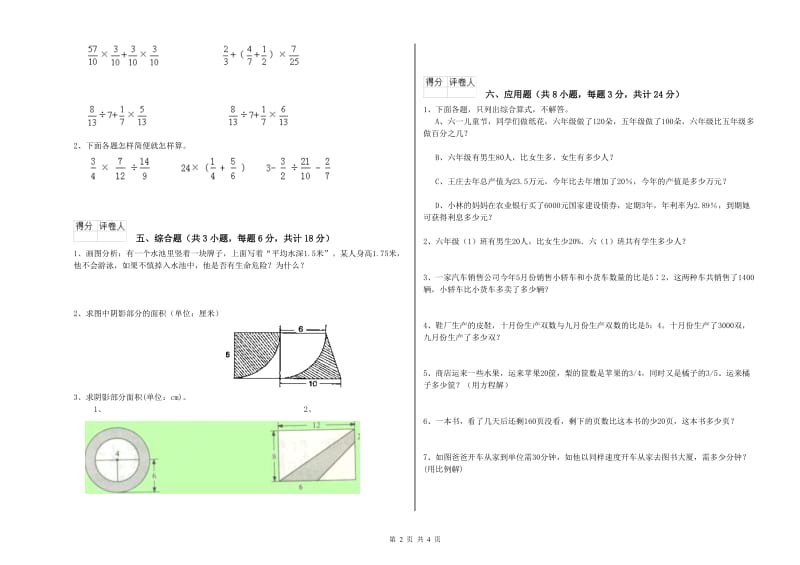 实验小学小升初数学能力提升试卷B卷 江苏版（含答案）.doc_第2页