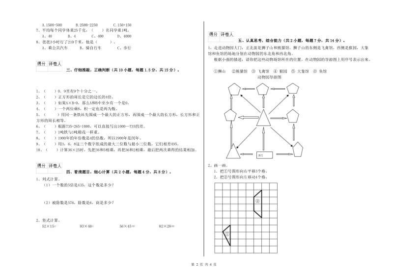 江苏版三年级数学【上册】过关检测试卷C卷 附答案.doc_第2页