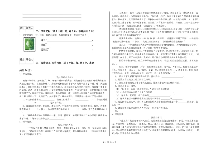 巴中市实验小学六年级语文上学期每周一练试题 含答案.doc_第2页