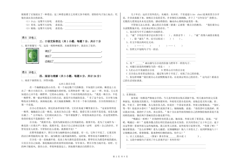 山西省小升初语文能力检测试卷B卷 附解析.doc_第2页