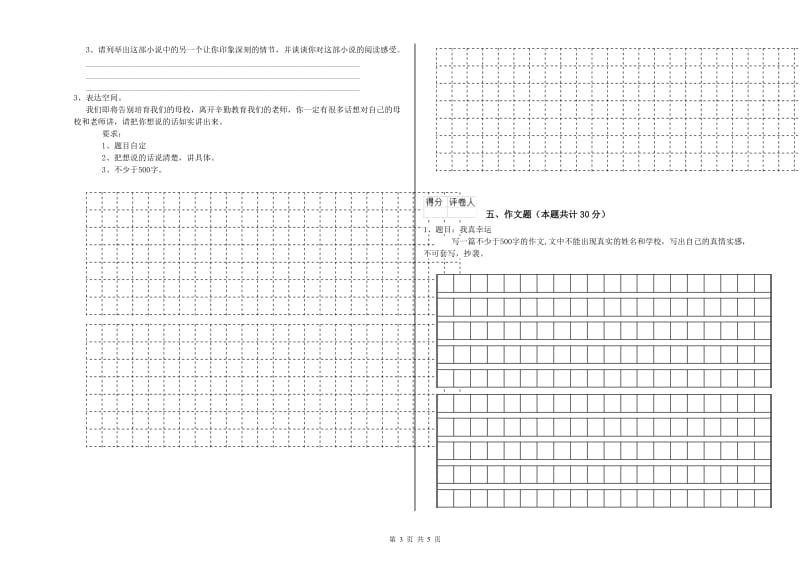 山西省小升初语文能力检测试卷B卷 附解析.doc_第3页