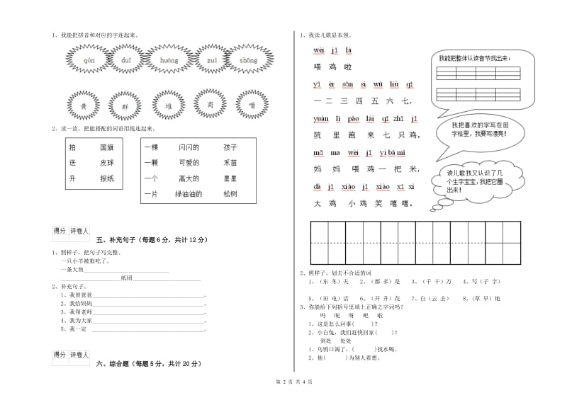 杭州市实验小学一年级语文上学期过关检测试题 附答案.doc_第2页