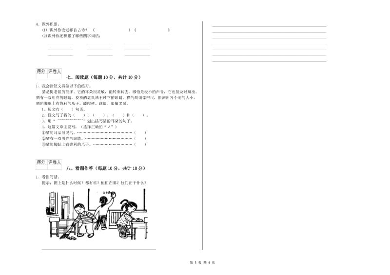 杭州市实验小学一年级语文上学期过关检测试题 附答案.doc_第3页