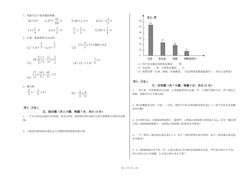 新余市实验小学六年级数学【下册】综合练习试题 附答案.doc_第2页