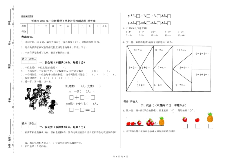 忻州市2020年一年级数学下学期过关检测试卷 附答案.doc_第1页