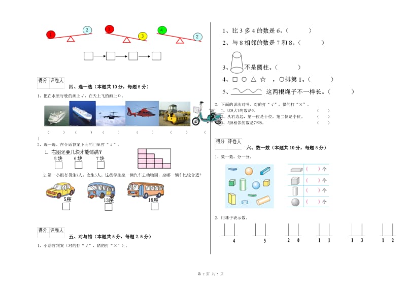 忻州市2020年一年级数学下学期过关检测试卷 附答案.doc_第2页