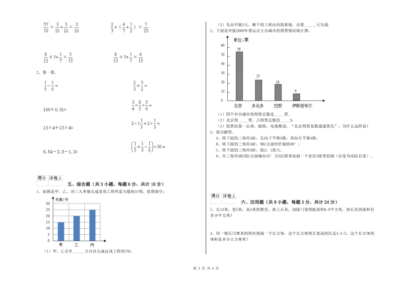 实验小学小升初数学提升训练试题A卷 长春版（附答案）.doc_第2页