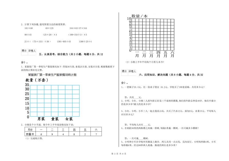 广东省2019年四年级数学上学期每周一练试题 附答案.doc_第2页