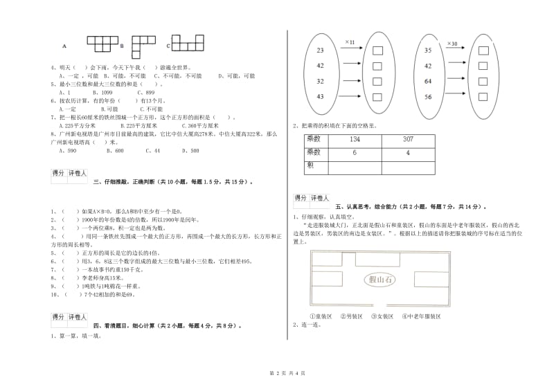 山东省实验小学三年级数学上学期期中考试试题 附答案.doc_第2页