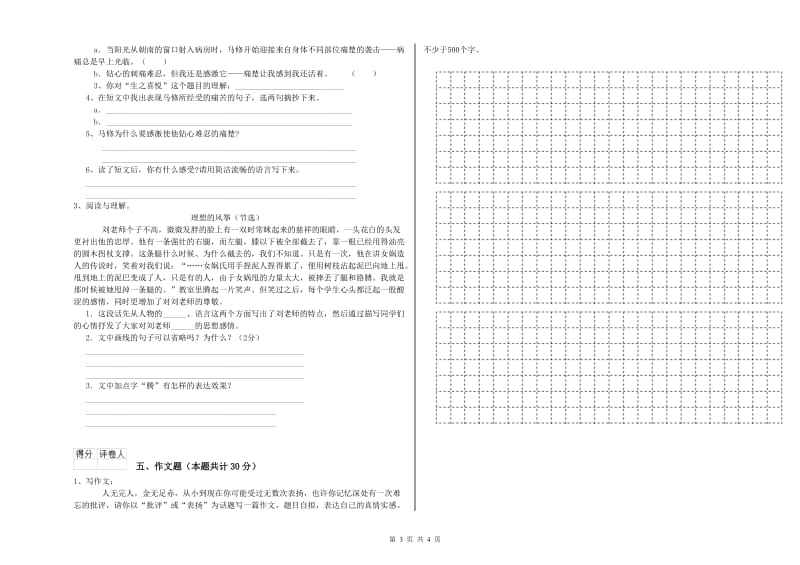 山西省小升初语文每日一练试卷D卷 附解析.doc_第3页