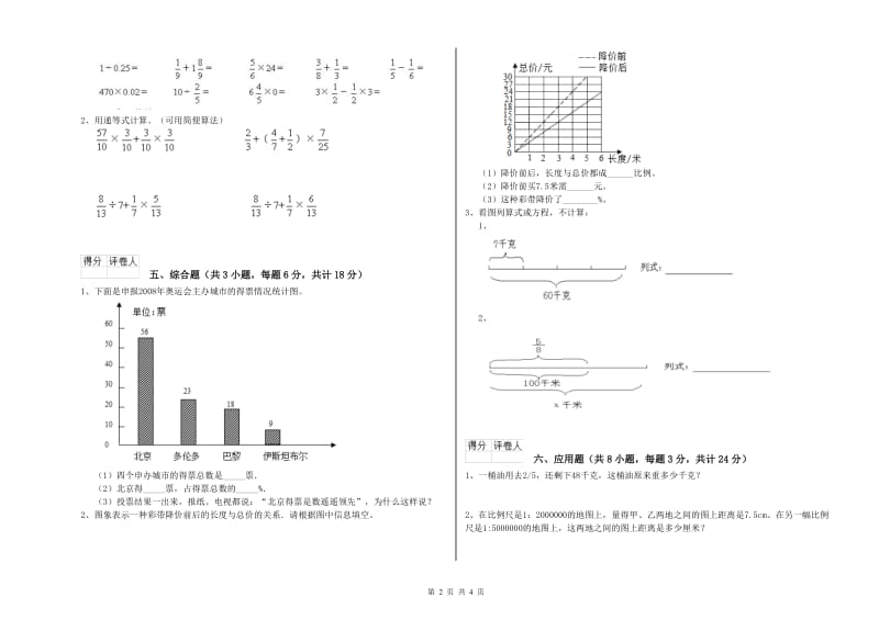 实验小学小升初数学能力提升试卷D卷 湘教版（附答案）.doc_第2页