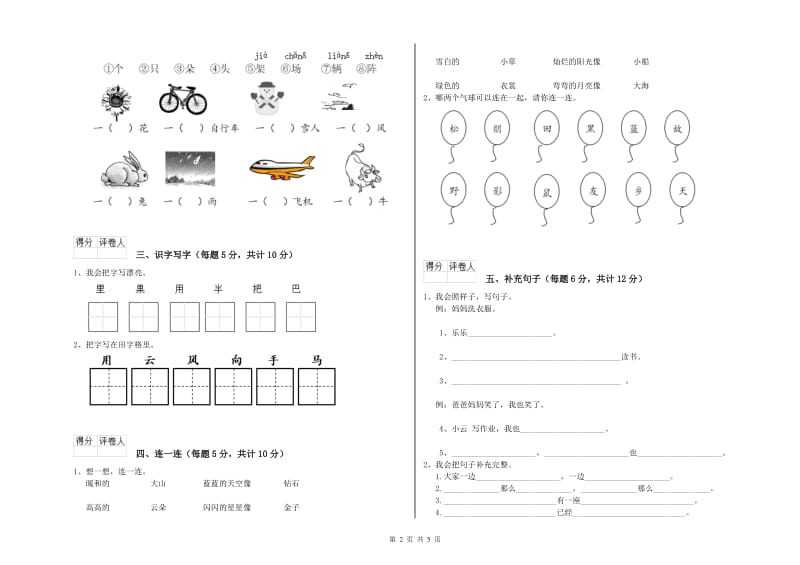 宿州市实验小学一年级语文上学期期中考试试题 附答案.doc_第2页