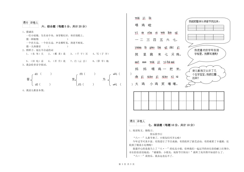 宿州市实验小学一年级语文上学期期中考试试题 附答案.doc_第3页