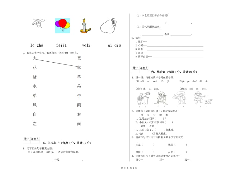 广西重点小学一年级语文【下册】开学考试试卷 含答案.doc_第2页