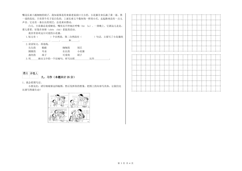 山西省2019年二年级语文下学期同步练习试题 含答案.doc_第3页