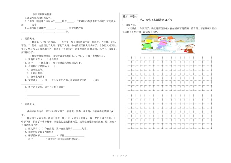 新人教版二年级语文上学期考前练习试卷 附解析.doc_第3页