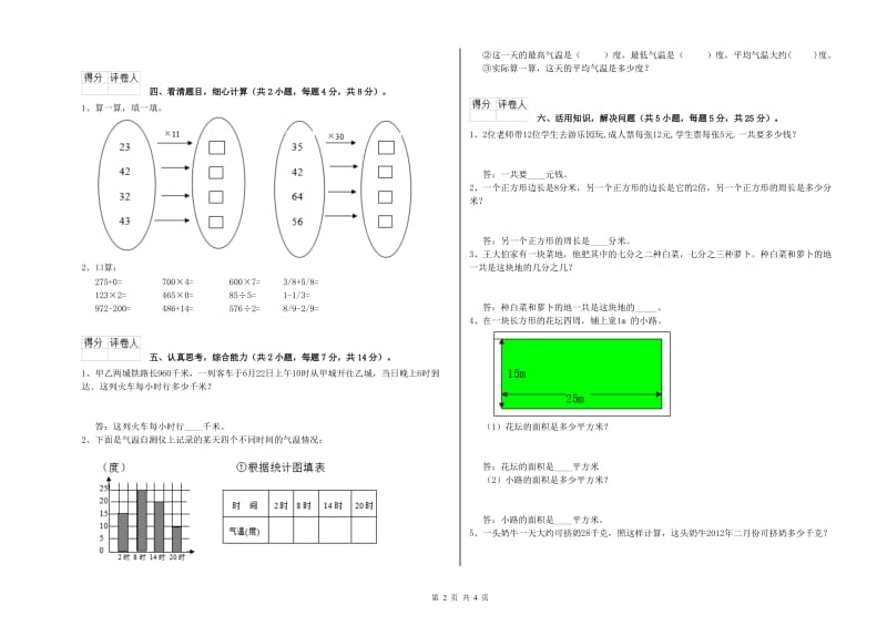 江苏版三年级数学【下册】开学检测试卷C卷 含答案.doc_第2页