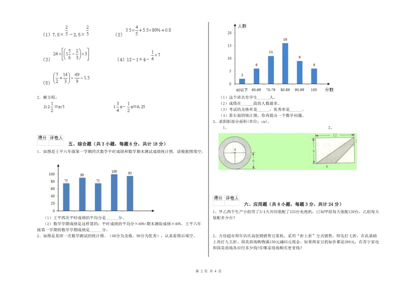 实验小学小升初数学能力提升试卷C卷 江苏版（附答案）.doc_第2页