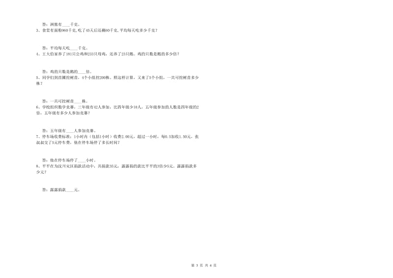 山东省2019年四年级数学【下册】全真模拟考试试题 含答案.doc_第3页