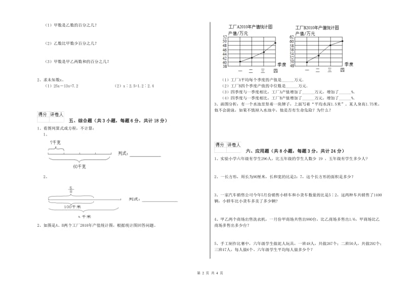 实验小学小升初数学考前检测试卷B卷 豫教版（附解析）.doc_第2页