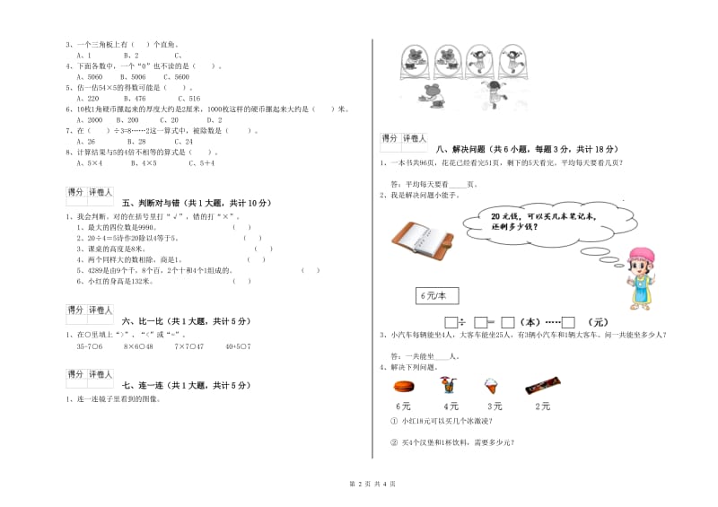 新人教版二年级数学【上册】开学考试试题A卷 附解析.doc_第2页