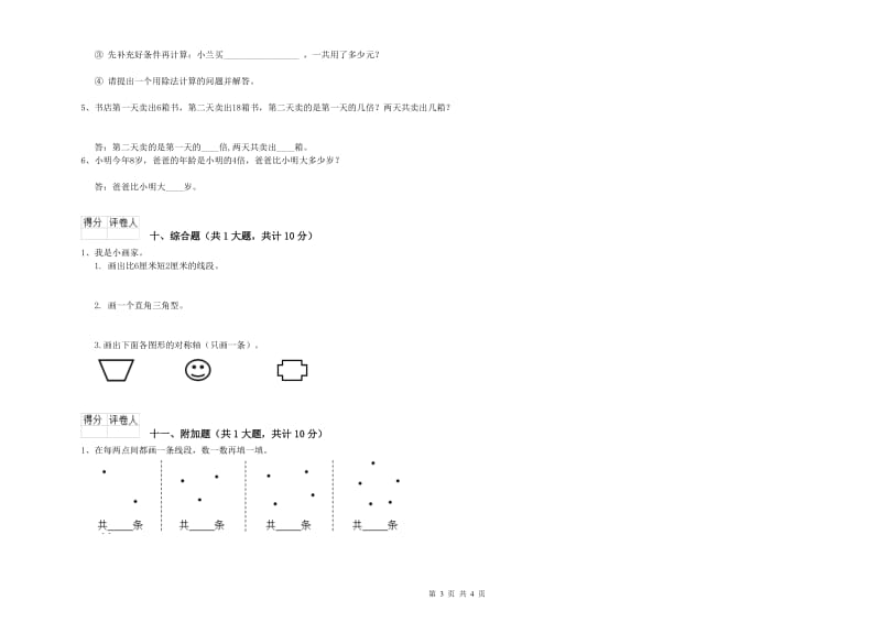 新人教版二年级数学【上册】开学考试试题A卷 附解析.doc_第3页