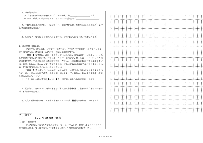 昭通市实验小学六年级语文上学期开学检测试题 含答案.doc_第3页