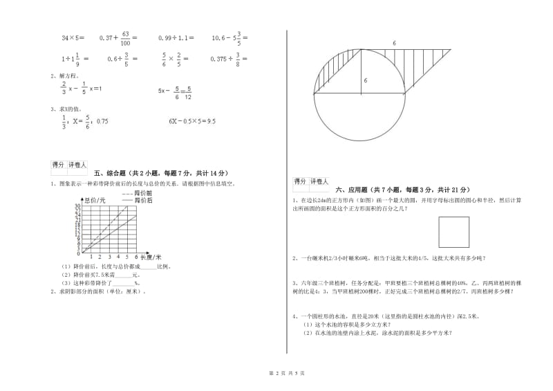 宿迁市实验小学六年级数学上学期开学考试试题 附答案.doc_第2页