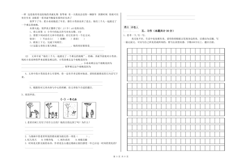 新人教版六年级语文下学期模拟考试试卷A卷 附解析.doc_第3页